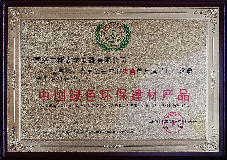 中國綠色環(huán)保建材產(chǎn)品