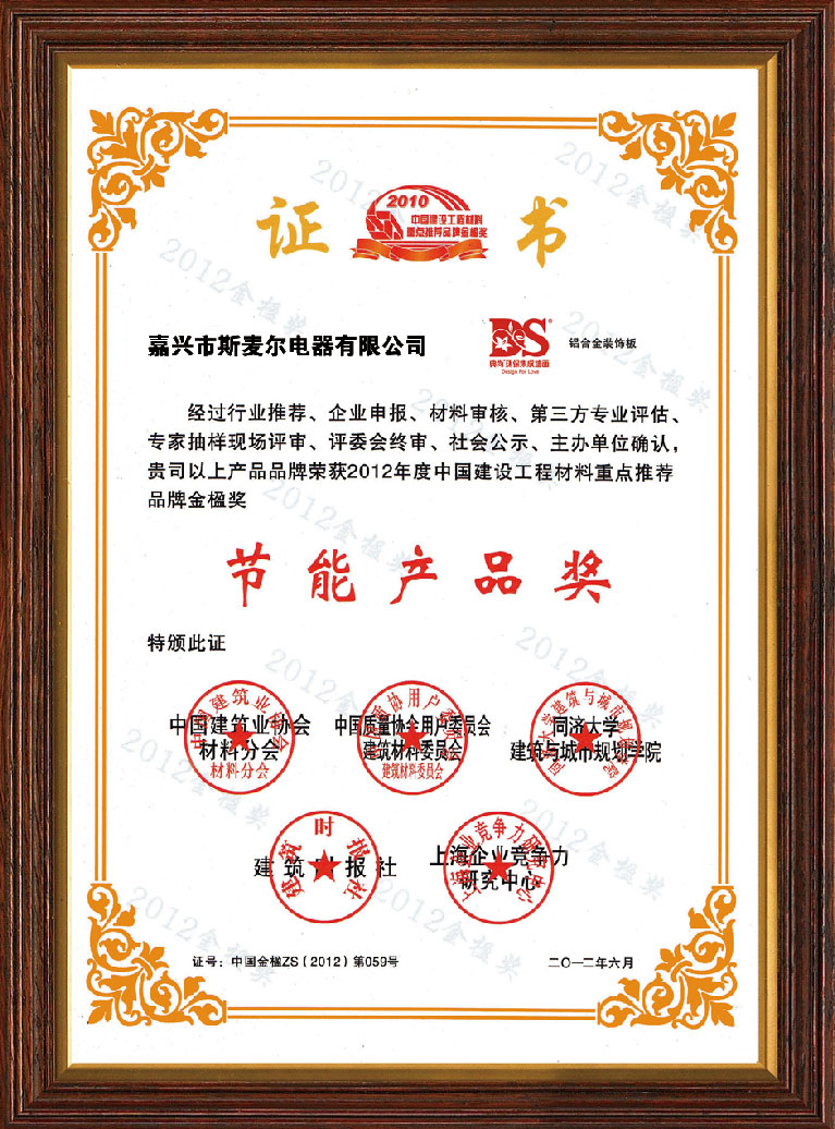 2012年6月節(jié)能產(chǎn)品獎