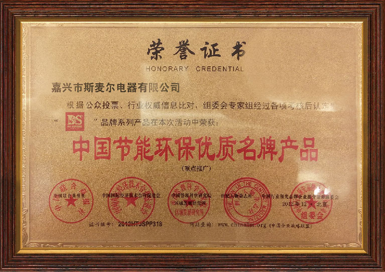 中國節(jié)能環(huán)保優(yōu)質(zhì)品牌產(chǎn)品