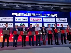 “典尚”集成墻面榮獲2016集成墻面十大品牌！